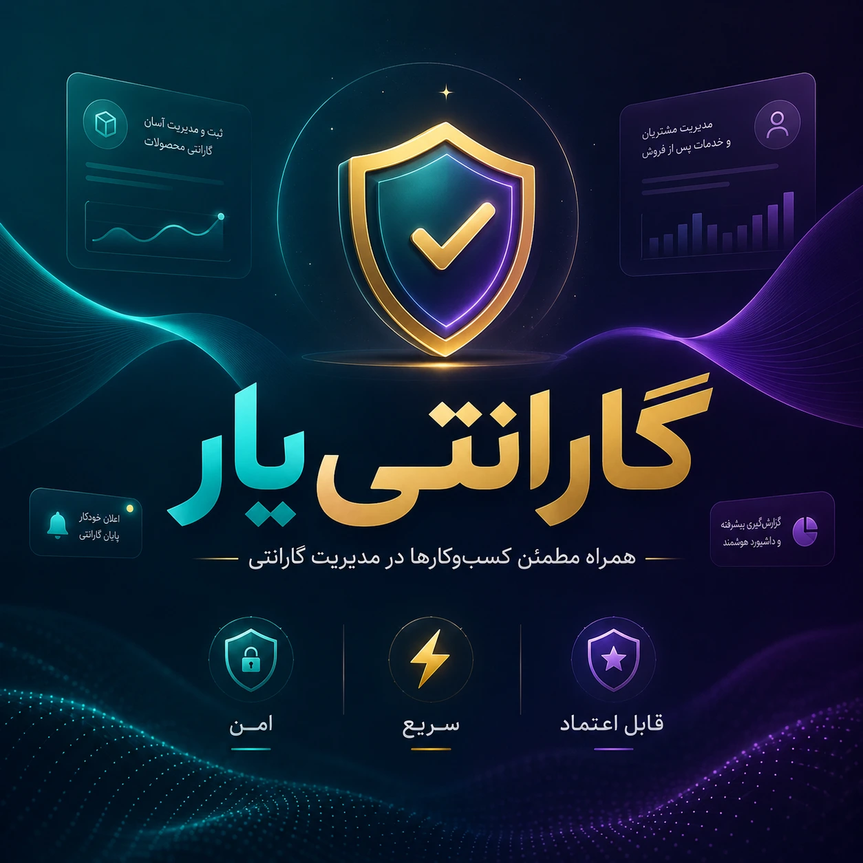 افزونه ووکامرسی گارانتی یار؛ مدیریت حرفه‌ای گارانتی و خدمات پس از فروش در وردپرس