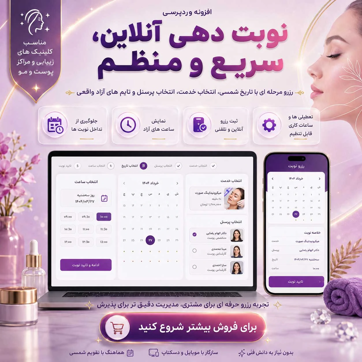 افزونه-رزرو-کلینک