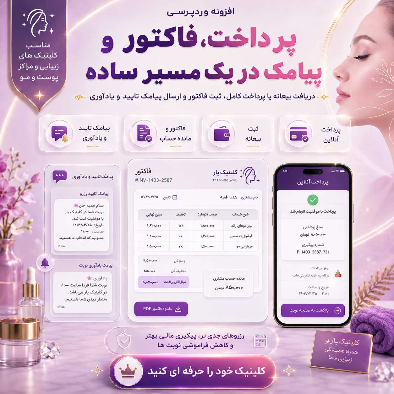 افزونه-رزرو-کلینیک-زیبایی